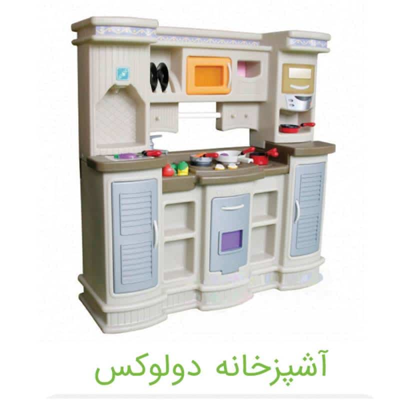 اشپزخانه دو لوکس کودک