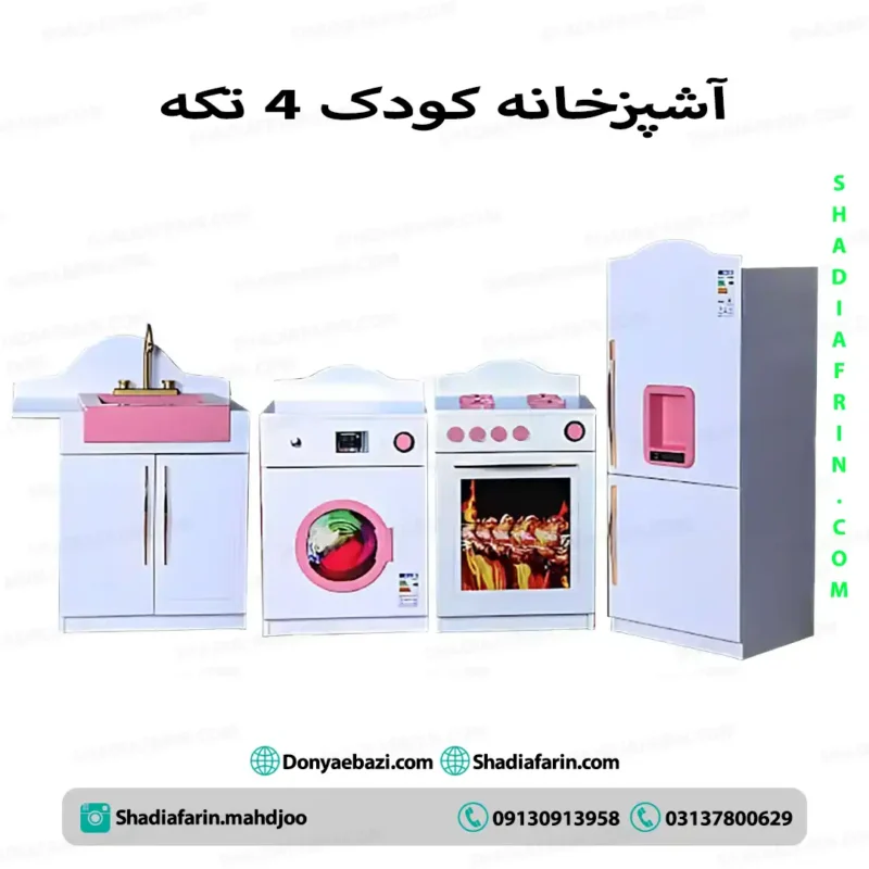 آشپزخانه 4 تکه 5 کاره