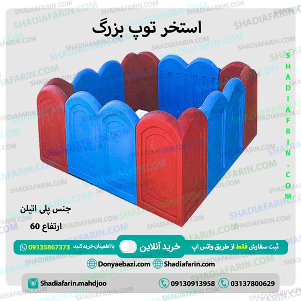 استخر توپ بزرگ