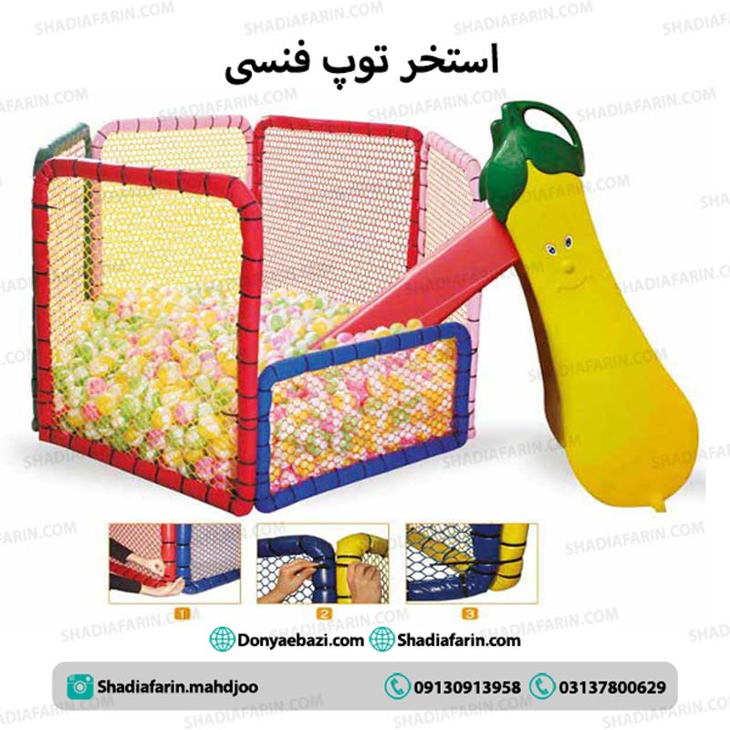 استخر توپ فنسی