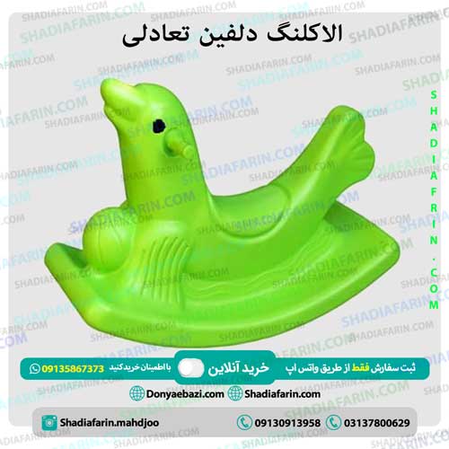 الاکلنگ دلفین تعادلی