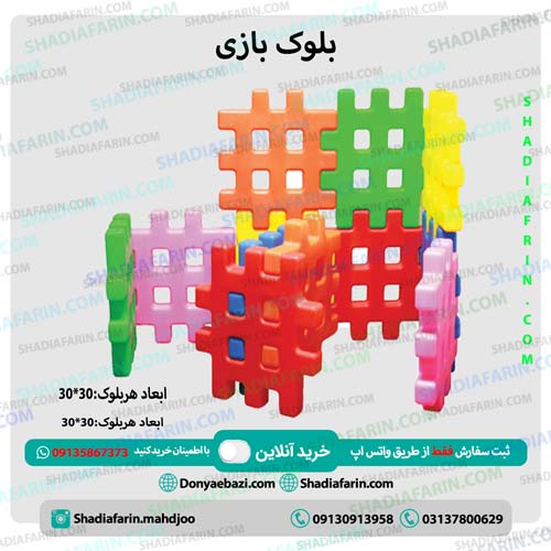 بلوک بازی 12 عددی