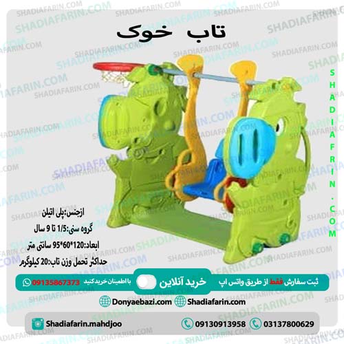 تاب طرح خوک