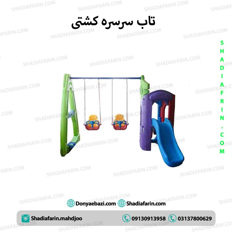 تاب و سرسره کشتی