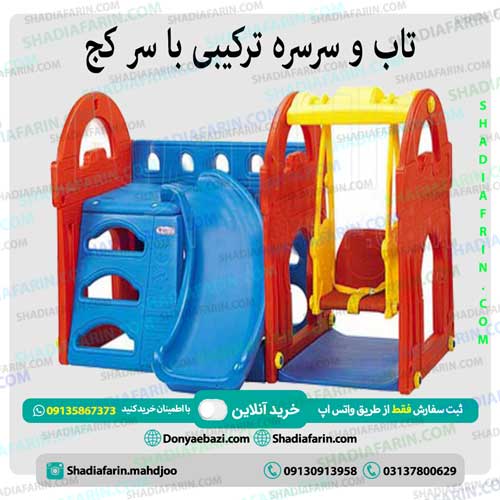 تاب و سرسره ترکیبی با سر کج