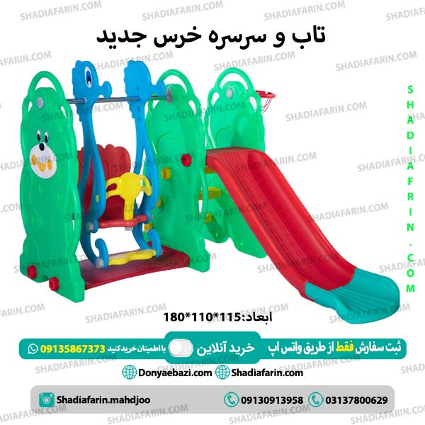 تاب و سرسره خرسی 1 تاب-و-سرسره-خرسی-ایرانی