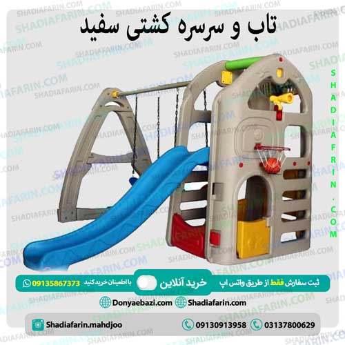 تاب و سرسره کشتی سفید