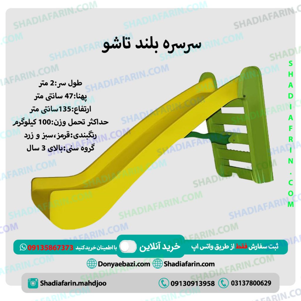 سرسره بلند تاشو