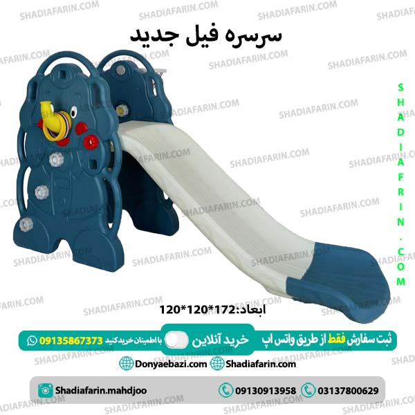 سرسره فیل با حلقه بسکتبال 1 سرسره فیل ایرانی