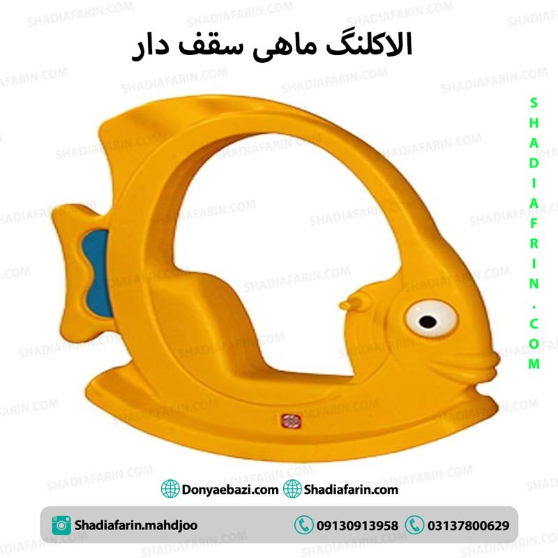 ماهی سقف دار 