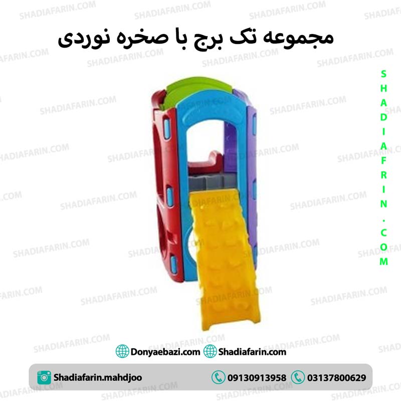 مجموعه تک برج با صخره نوردی