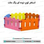 استخر توپ شش ضلعی