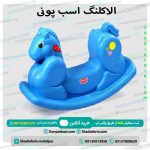 الاکلنگ اسب پونی