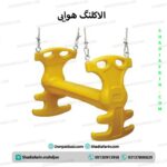 الاکلنگ هوایی