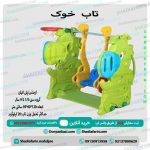 تاب طرح خوک