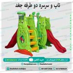 تاب و سرسره دو طرفه جغد