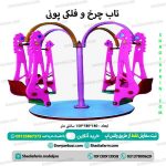 تاب گردون پونی