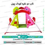 تاب دونفره کودک طرح پونی