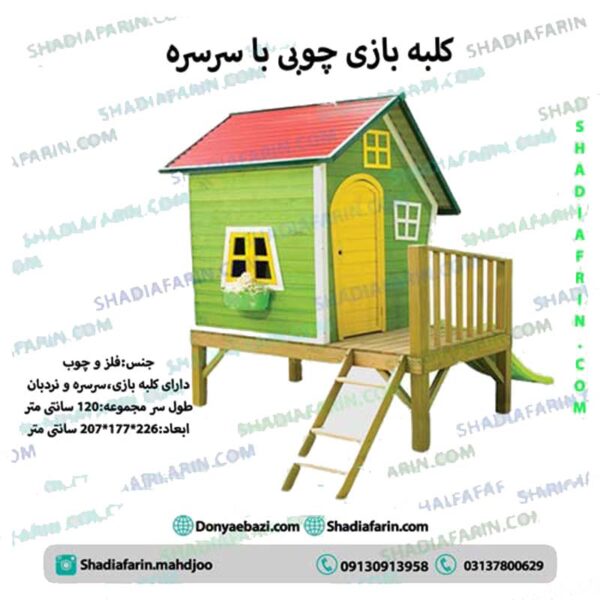 کلبه بازی چوبی کودک با سرسره کد T2
