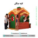 کلبه جنگلی کودک