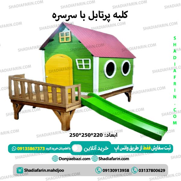 کلبه بازی چوبی کودک با سرسره کد T2 1 کلبه پرتابل با سرسره