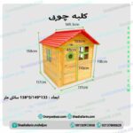 کلبه چوبی کودک L1fespankids
