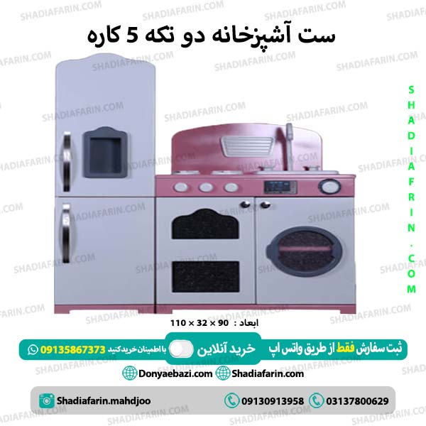ست آشپزخانه دو تکه پنج کاره