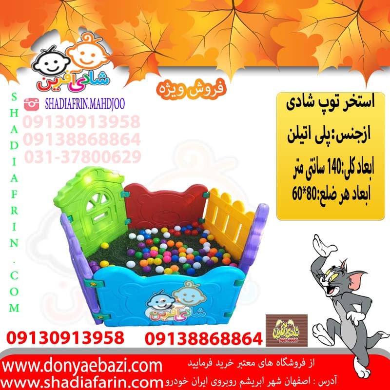 استخر توپ خرسی