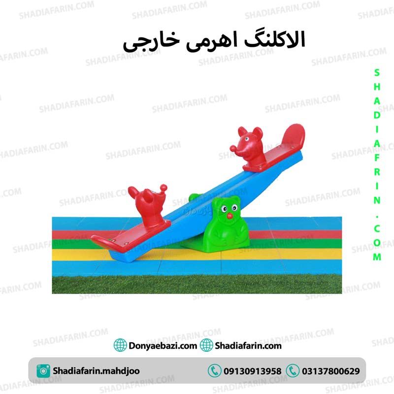 الاکلنگ اهرمی (خارجی)
