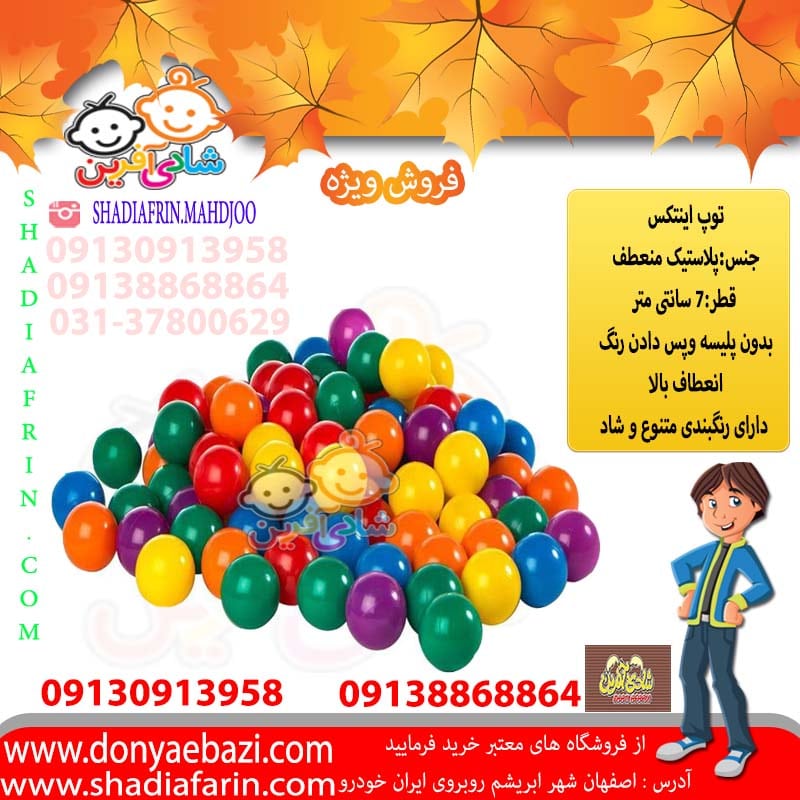 توپ اینتکس