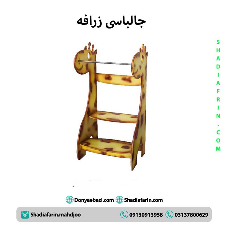 جالباسی و جاکفشی زرافه