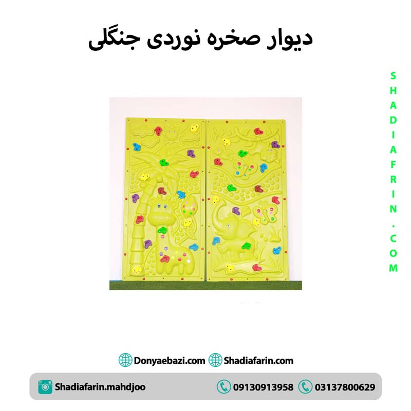دیوار صخره نوردی جنگلی