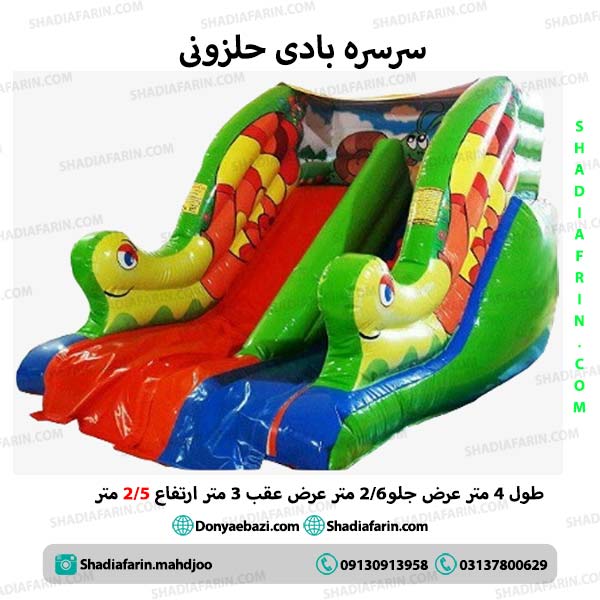 سرسره بادی حلزونی