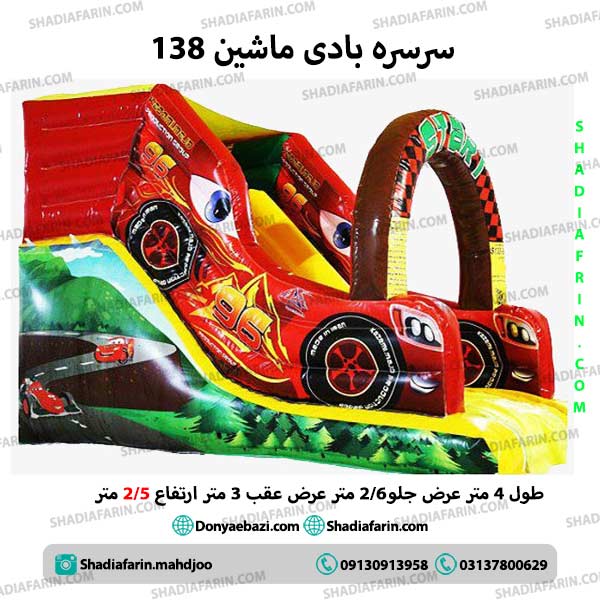 سرسره بادی S138