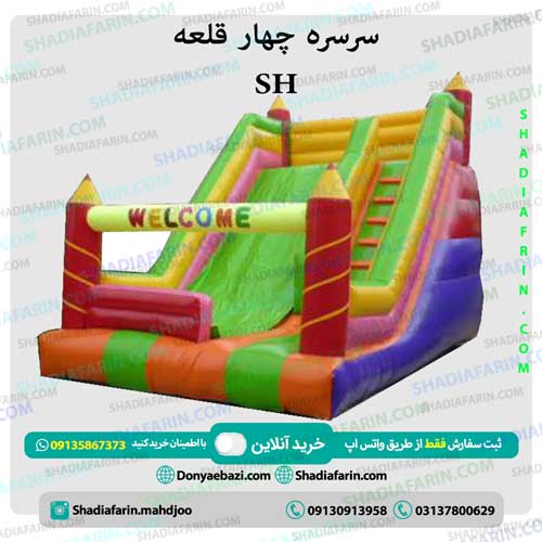سرسره چهار قلعه متوسط