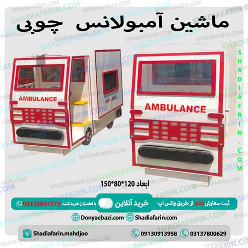ماشین آمبولانس چوبی کودک