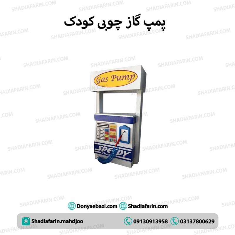پمپ گاز چوبی کودک