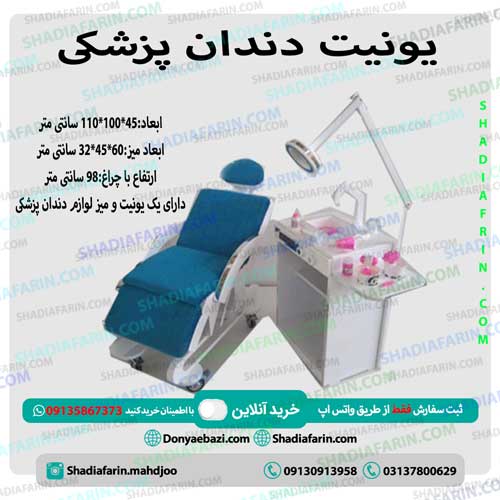 یونیت دندانپزشکی کودک 1 یونیت دندان پزشکی