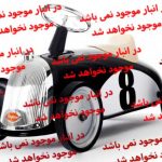 ماشین پایی فلزی rider black baghera شادی آفرین