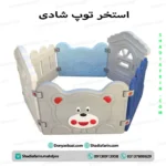 استخر توپ کودک شادی