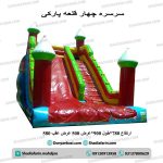 سرسره چهار قلعه پارکی