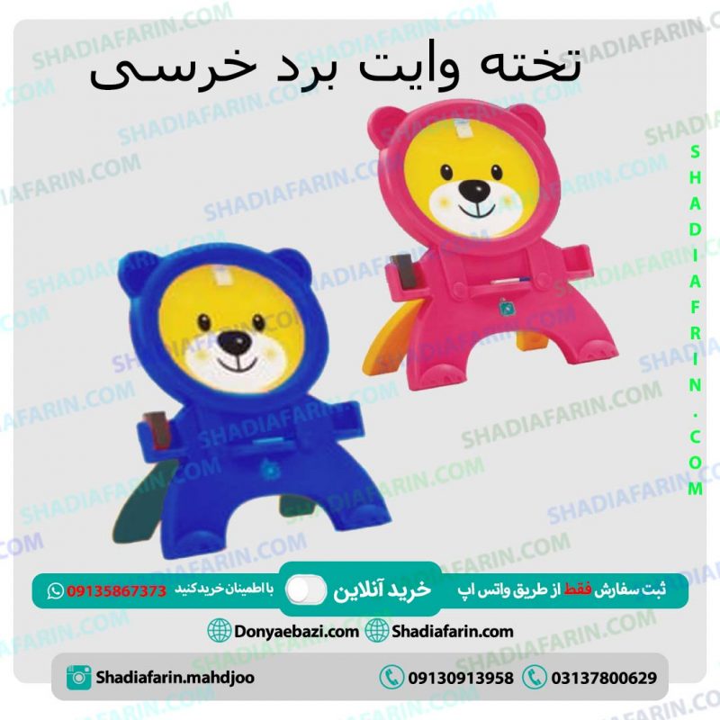 تخته وایت برد خرسی 1 تخته وایت برد