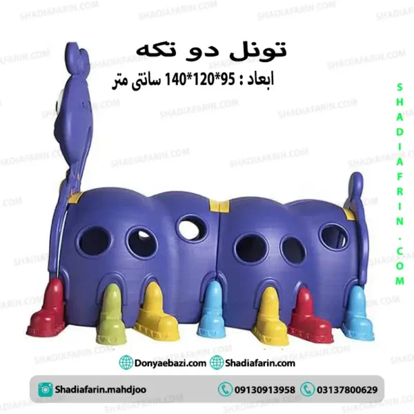 تونل هزارپا ایرانی 2 تکه