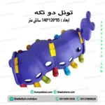 تونل هزارپا ایرانی 2 تکه
