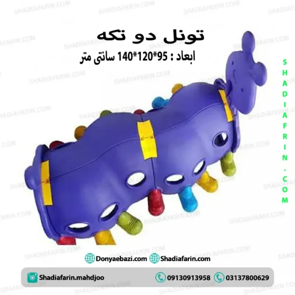 تونل هزارپا ایرانی 2 تکه