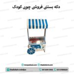 دکه بستنی فروشی چوبی کودک