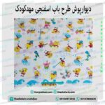 دیوارپوش طرح باب اسفنجی مهدکودک