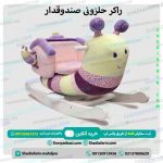 راکر حلزونی صندوقدار