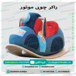 راکر چوبی موتور