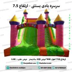 سرسره بادی پنج قلعه طرح بستنی